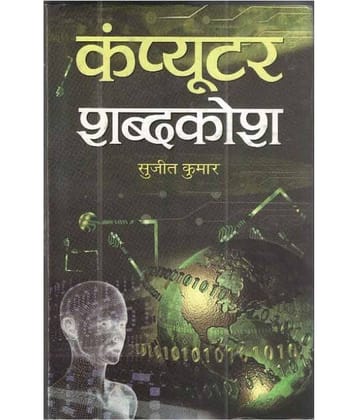 Computer Shabdkosh Hardback Hindi First Edition