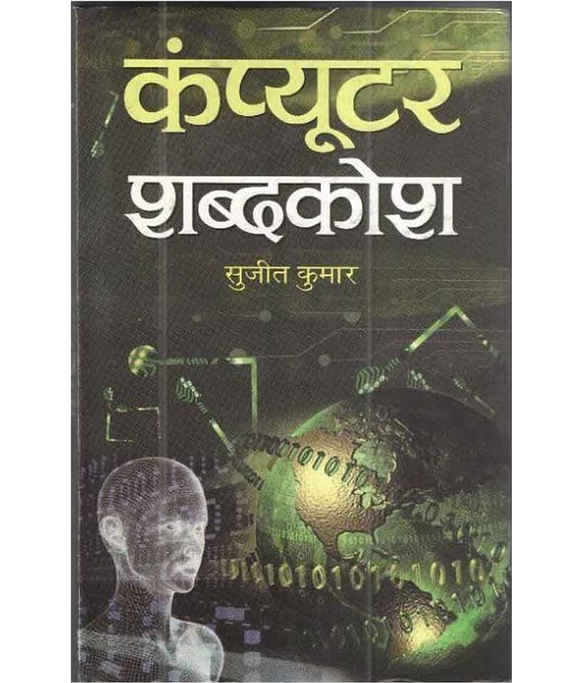 Computer Shabdkosh Hardback Hindi First Edition