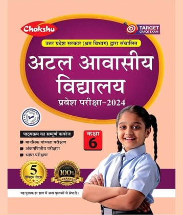 Chakshu Atal Awasiya Vidyalaya Entrance Exam 2024