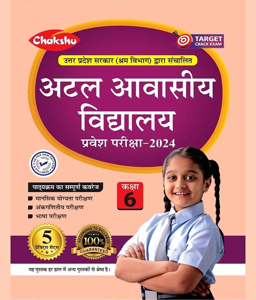 Chakshu Atal Awasiya Vidyalaya Entrance Exam 2024