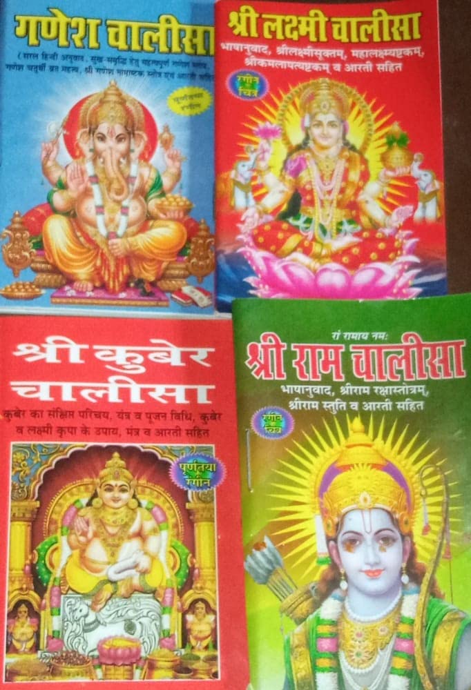 Ganesh Chalisa+ Laxmi Chalisa + Kuber Chalisa + Ram Chalisa Pack Of 4 Mini Size Pocket Book With Colour Picture Paperback