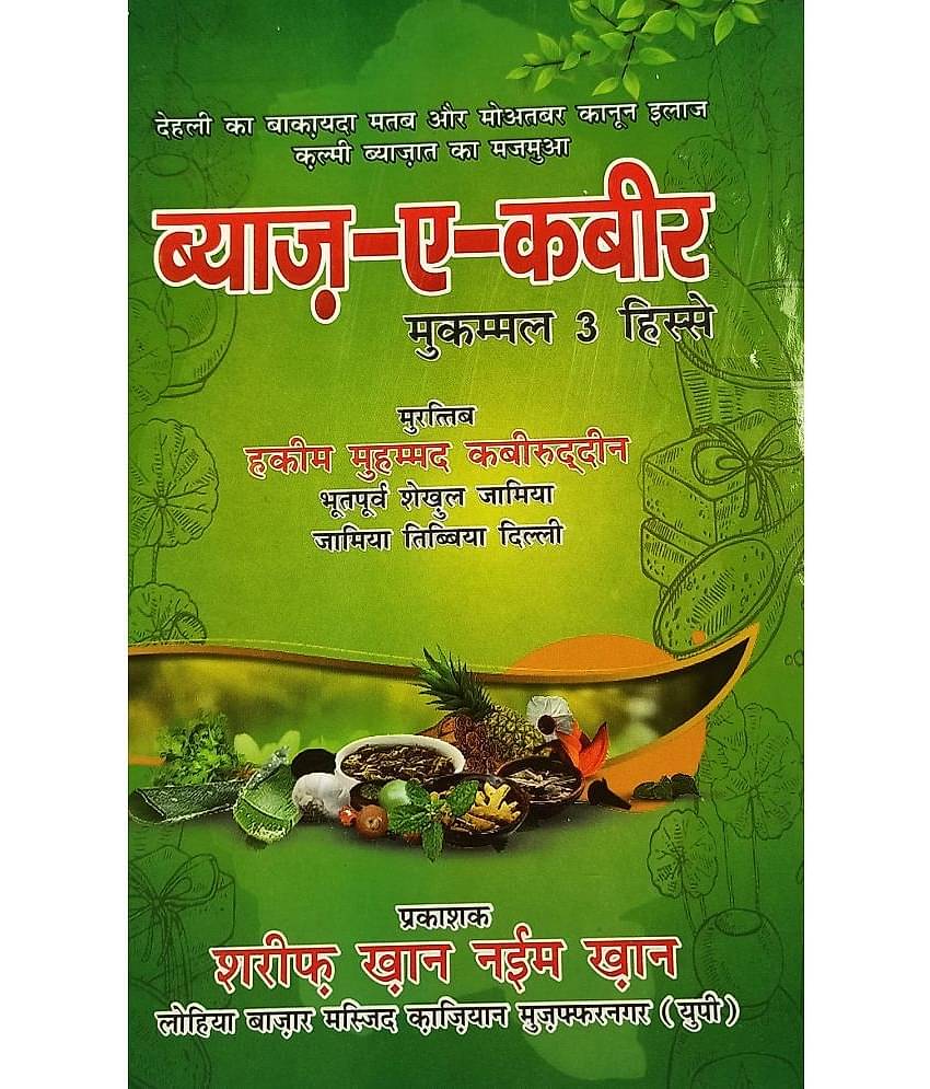 Bayaze Kabir Hindi 3 part in one book Unani Ayurveda Remedies