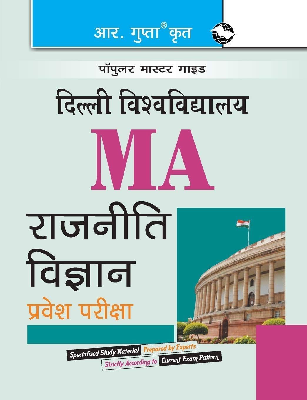 University of Delhi (DU) M.A. Political Science Entrance Exam Guide [Paperback] [Dec 17, 2022] RPH Editorial Board