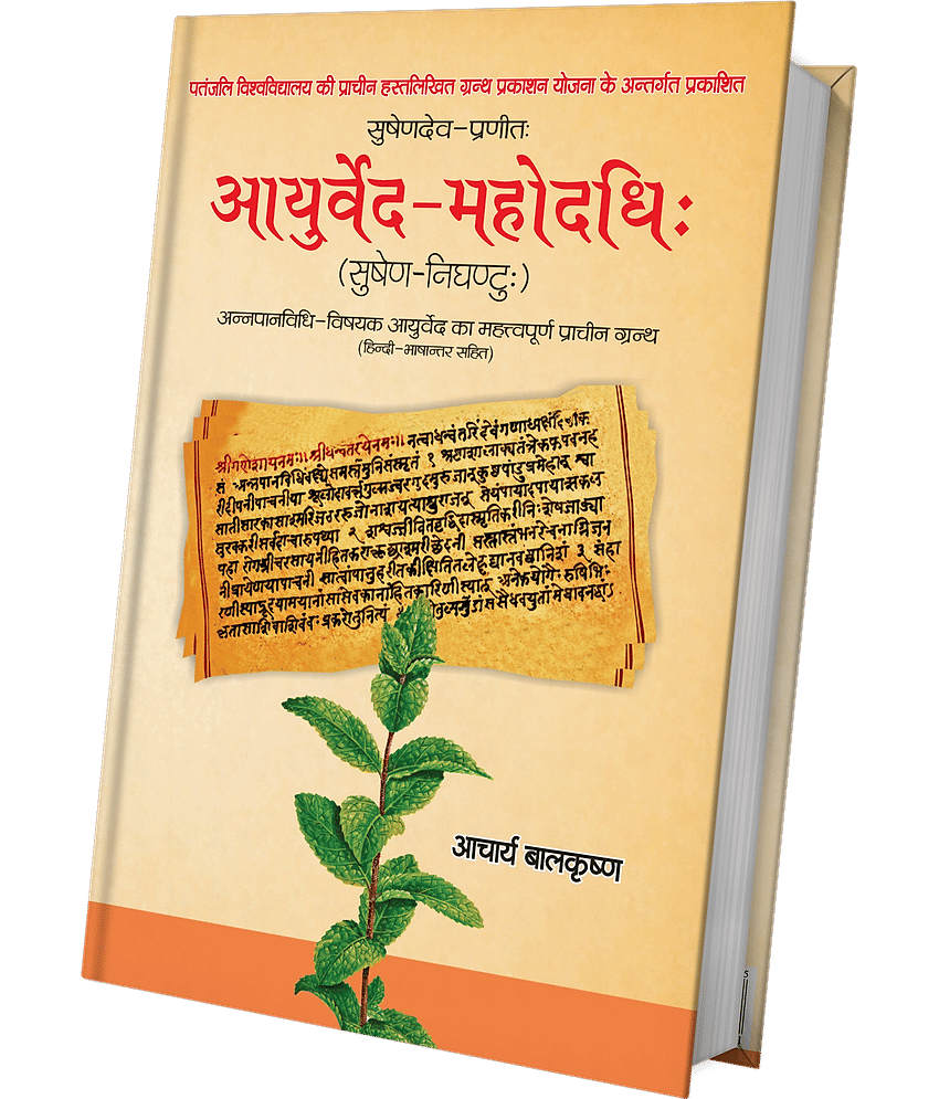 Ayurved Mahodadhi