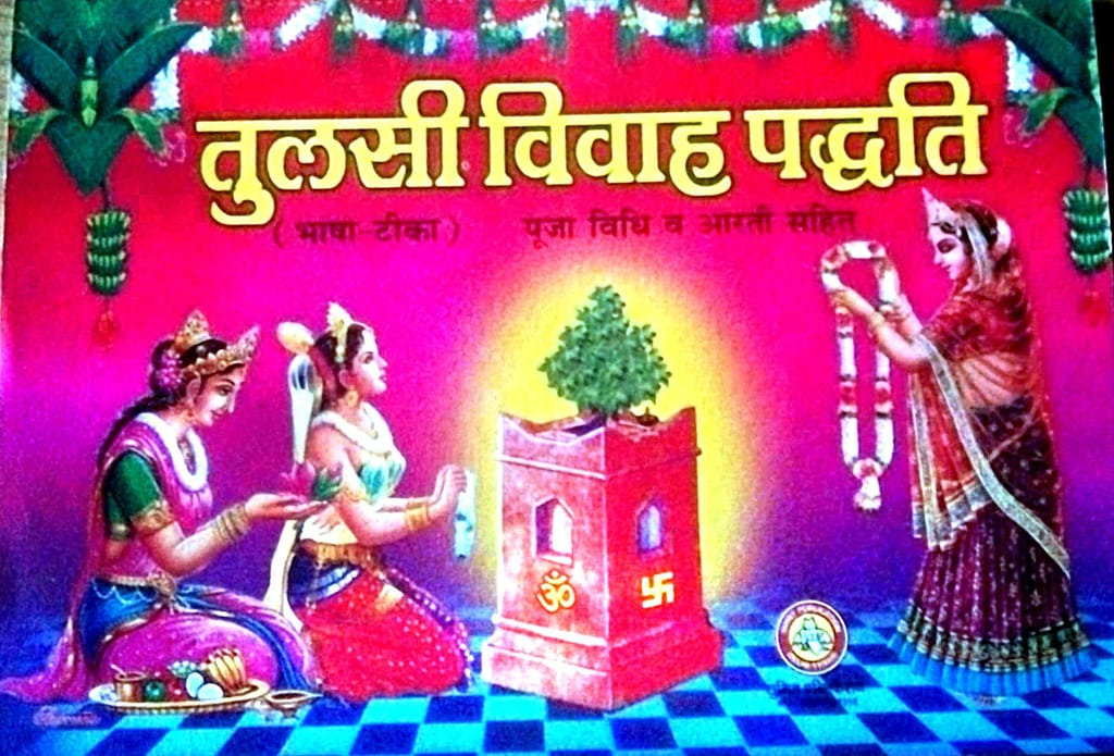 Tulsi Vivah Paddhyati Bhasha Tika,Pooja Vidhi aarti Sahit Paper Back Book - Pooja Needs | Buy online on ZillyBuy