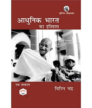 Adhunik Bharat ka Itihas by Bipan Chandra (Hindi, Paperback)