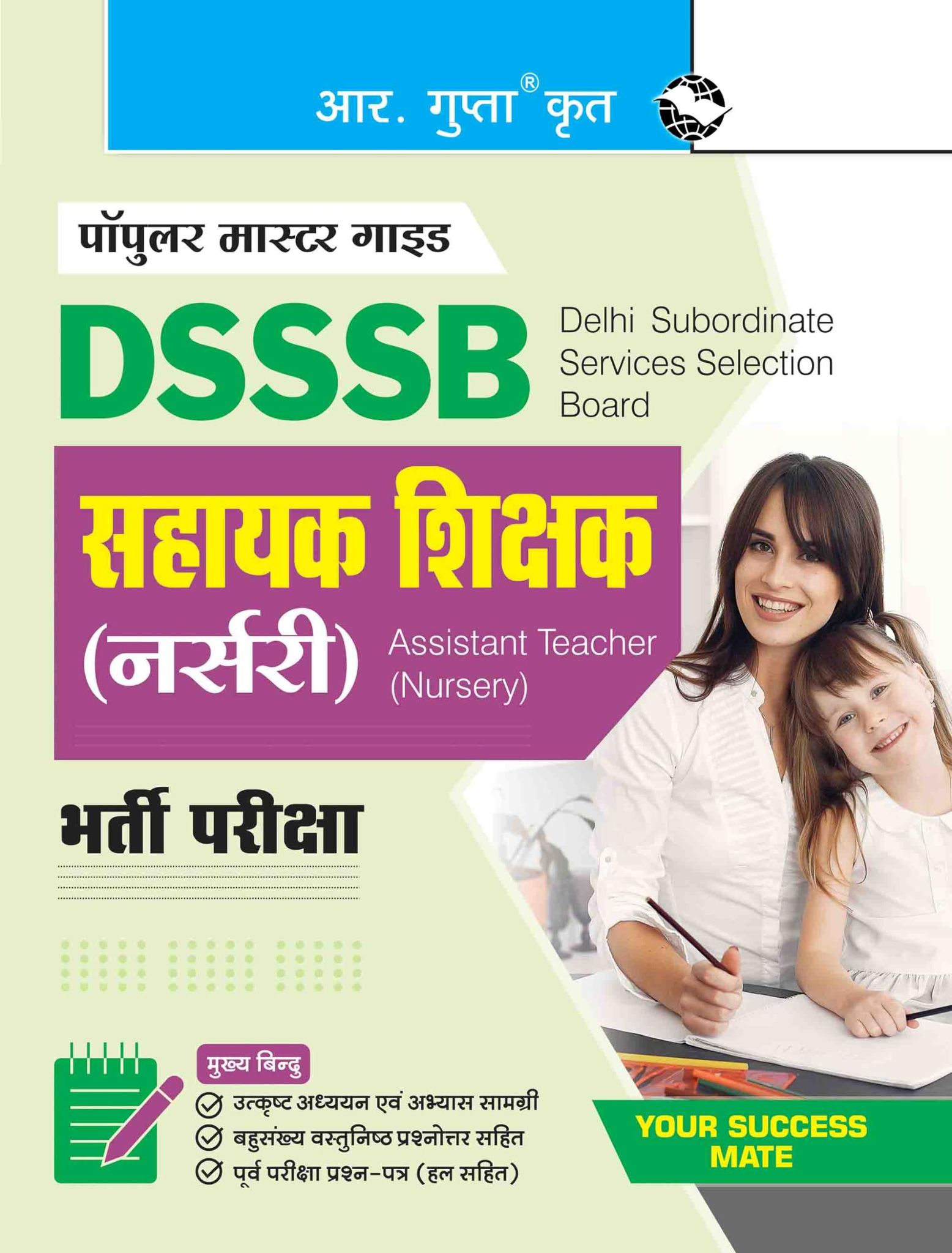 DSSSB: Assistant Teacher (Nursery) Recruitment Exam Guide [Paperback] [Nov 01, 2025] RPH Editorial Board