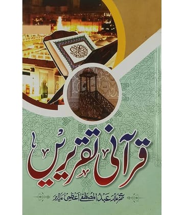 Qurani Taqrirein Collection of Speaches