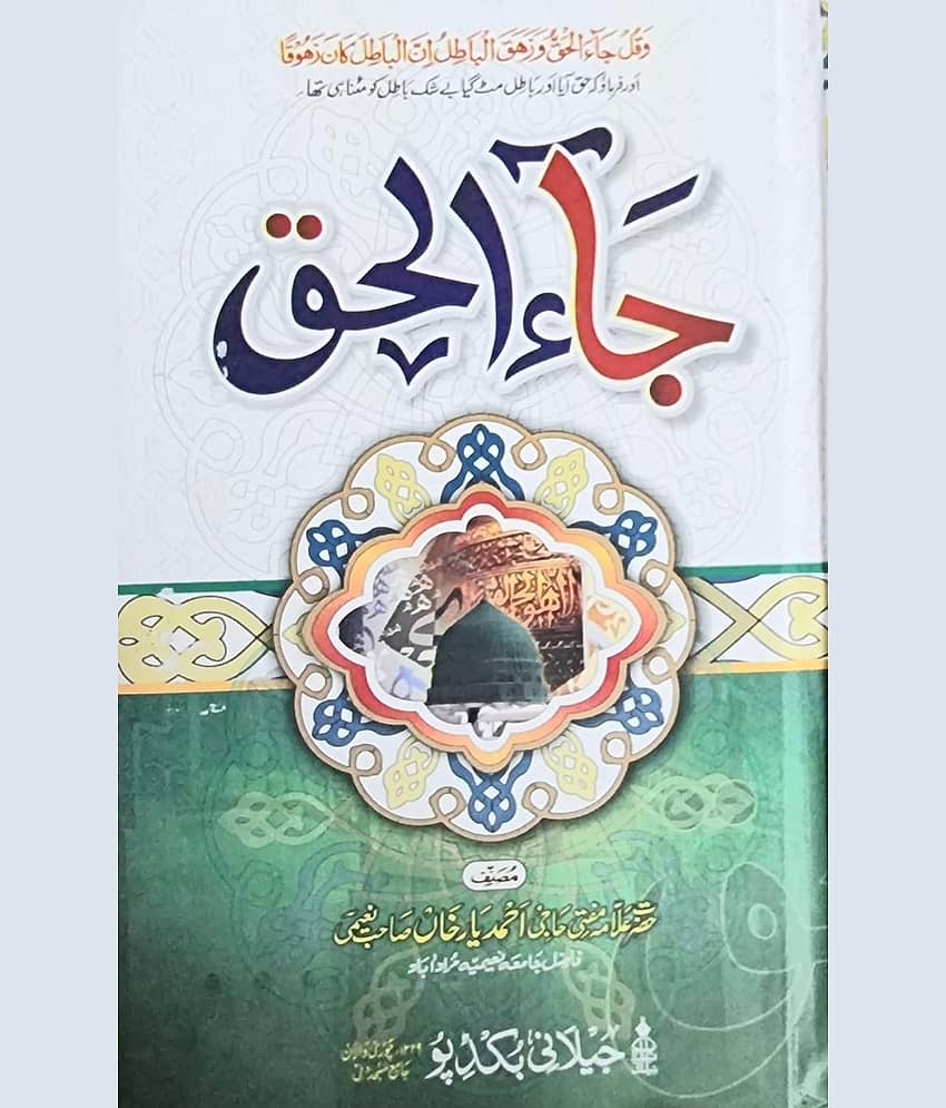 Ja'al Haq