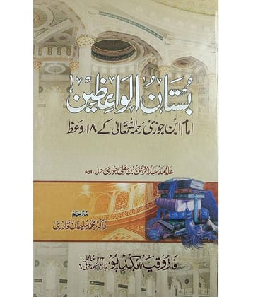 Bustanul Waezin Urdu Guide for Islamic Life