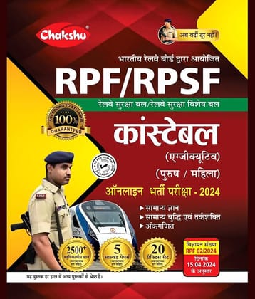 Chakshu Railway RPF And RPSF Constable Bharti Pariksha Complete Practise Sets Book With Solved Papers For 2024 Exam