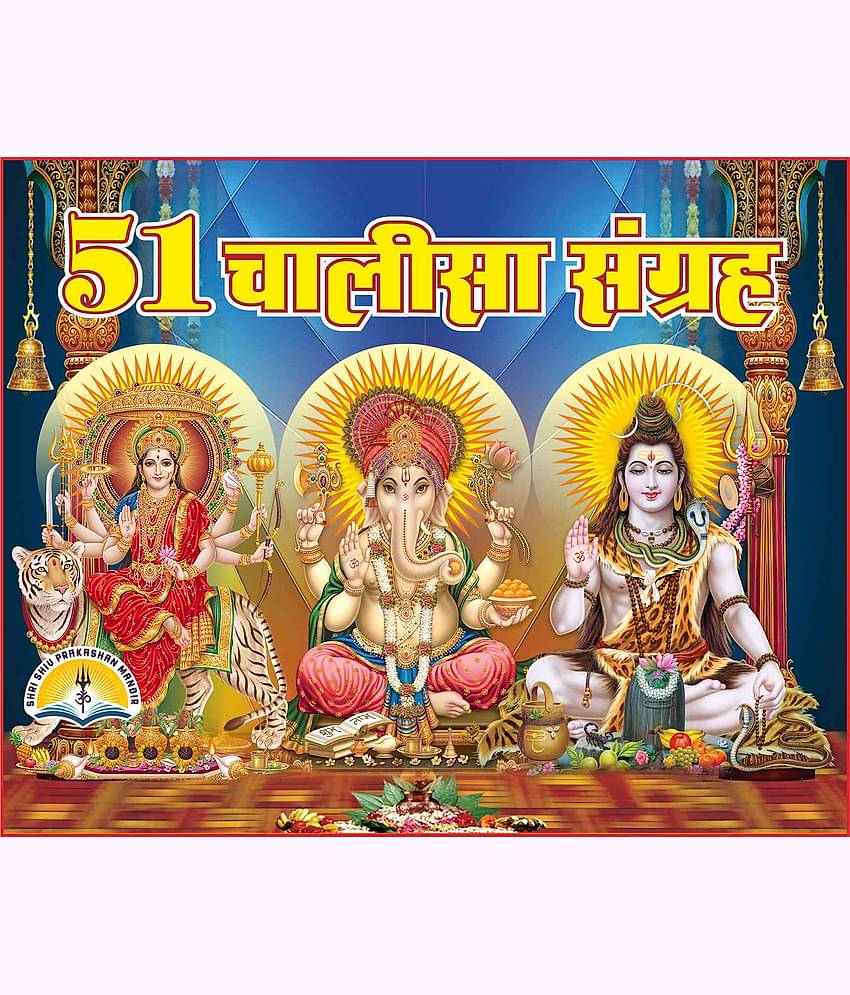 51 Chalisa Sangrah - Aarti Sahit