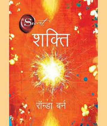 The Secret Power Hindi Edition , ( Shakti ) (The Power)  (Paperback, Hindi, Rhonda Byrne)