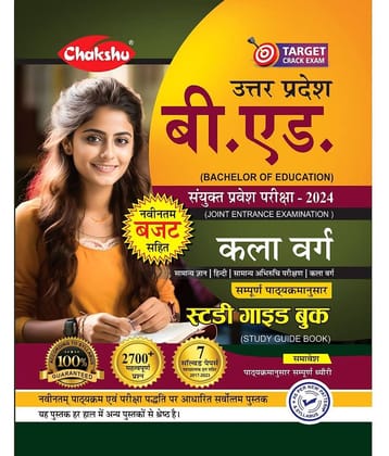 Chakshu UP B.Ed JEE (Joint Entrance Examination) Kala Varg Complete Study Guide Book With Solved Papers For 2024 Exam