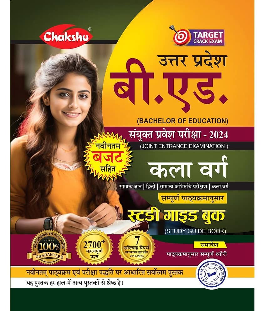 Chakshu UP B.Ed JEE (Joint Entrance Examination) Kala Varg Complete Study Guide Book With Solved Papers For 2024 Exam