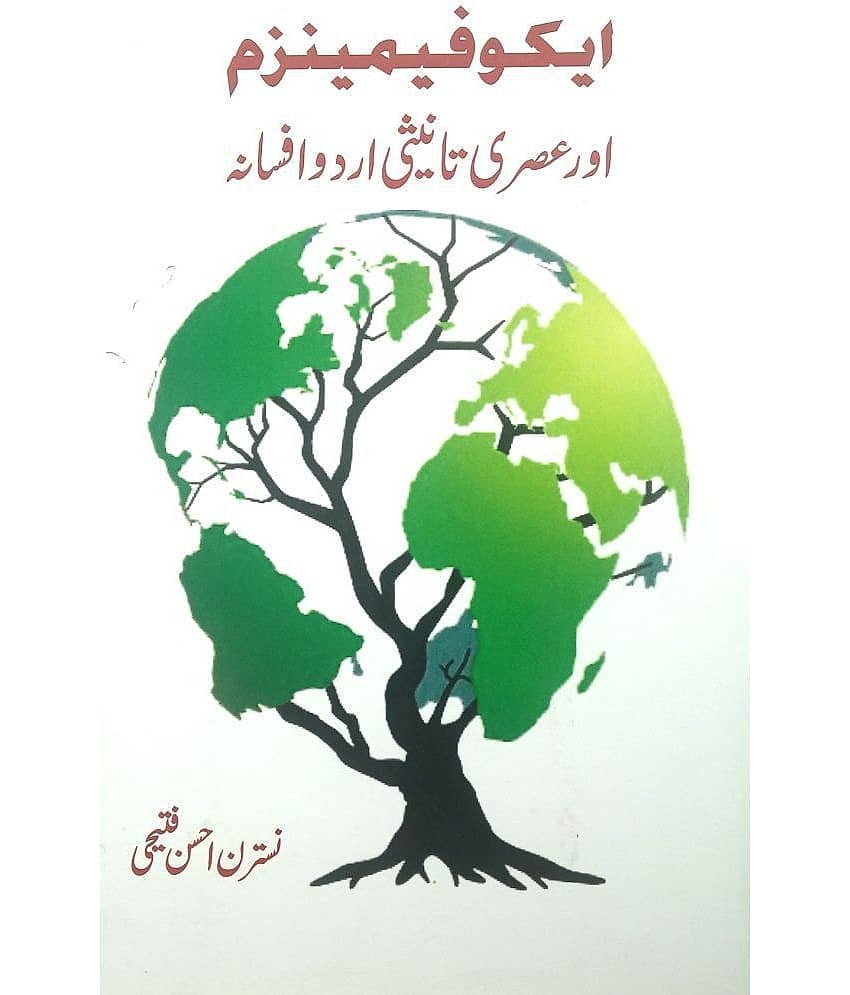 Ecofeminism aur Asri Tanisi Urdu Afsana Literary Knowledge