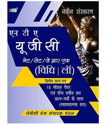 NTA UGC NET/SET/JRF Vidhi/Law 15 Model Papers With Previous Five Years Solved Papers (With Explanation) Hindi