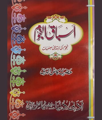 Asbaq un Nujum Urdu Astrology knowledge