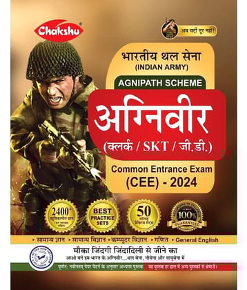 Chakshu Indian Army Agniveer (Clerk, SKT, GD) Common Entrance Exam (CEE) Practice Sets Book For 2024 Exam