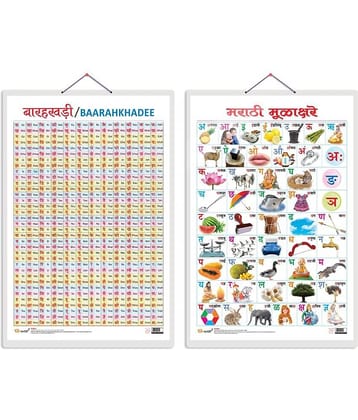 Set of 2 Baarahkhadee and Marathi Varnamala (Marathi) Early Learning Educational Charts for Kids | 20"X30" inch |Non-Tearable and Waterproof | Double Sided Laminated | Perfect for Homeschooling, Kindergarten and Nursery Students