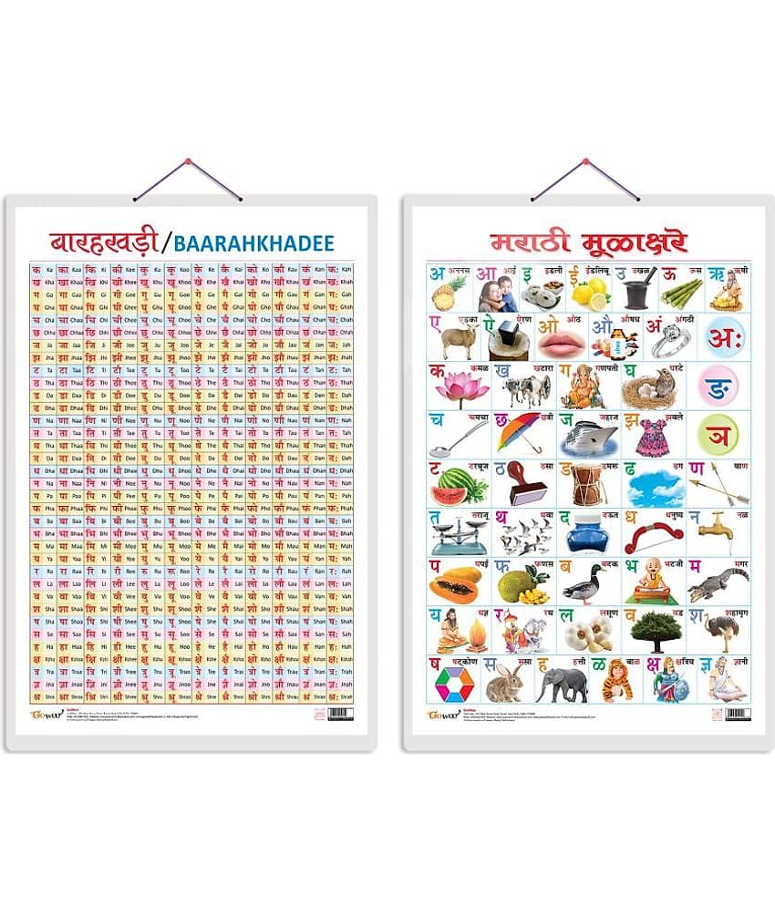 Set of 2 Baarahkhadee and Marathi Varnamala (Marathi) Early Learning Educational Charts for Kids | 20"X30" inch |Non-Tearable and Waterproof | Double Sided Laminated | Perfect for Homeschooling, Kindergarten and Nursery Students