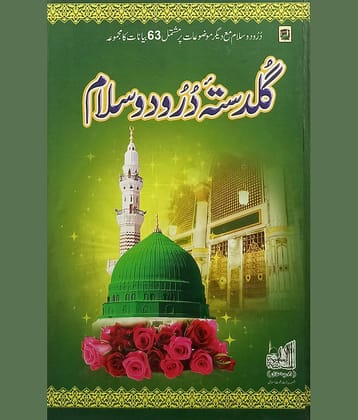 Guldasta e Durood o Salam Urdu