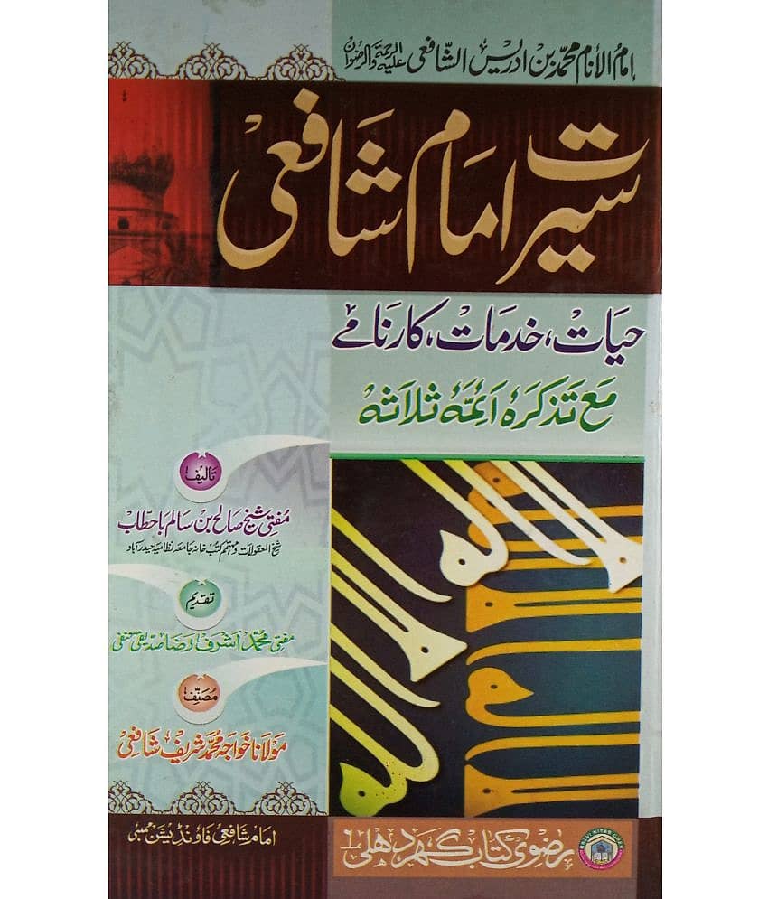Sirat e Imam Shafai Characteristic of life