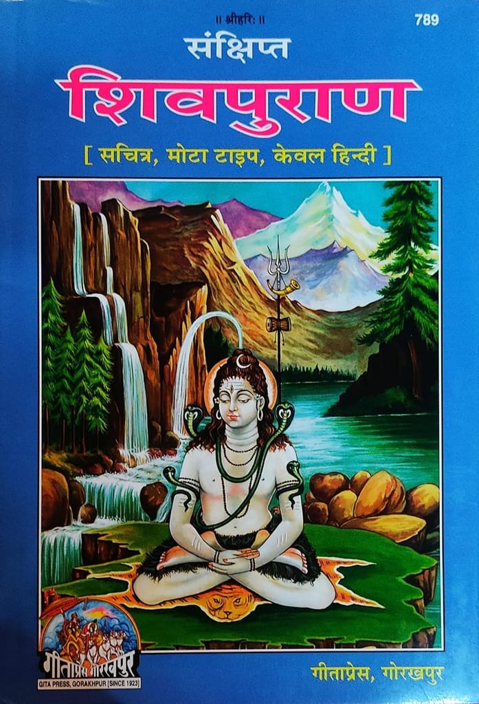 Shiv puran (Sachit,mota type,In Hindi) geeta press gorakhpur-789 Code by geeta press gorakhpur - Pooja Needs | Buy online on ZillyBuy