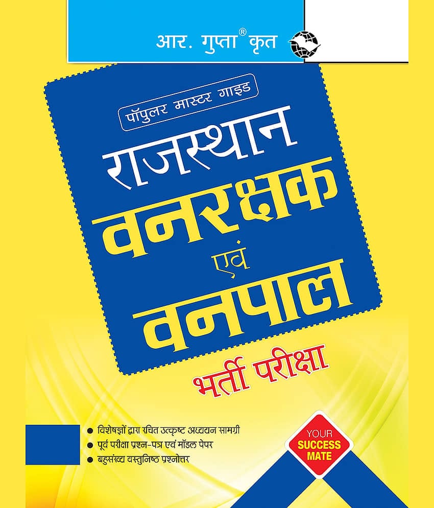 Rajasthan Vanrakshak/Vanpal Bharti Pariksha Exam Guide
