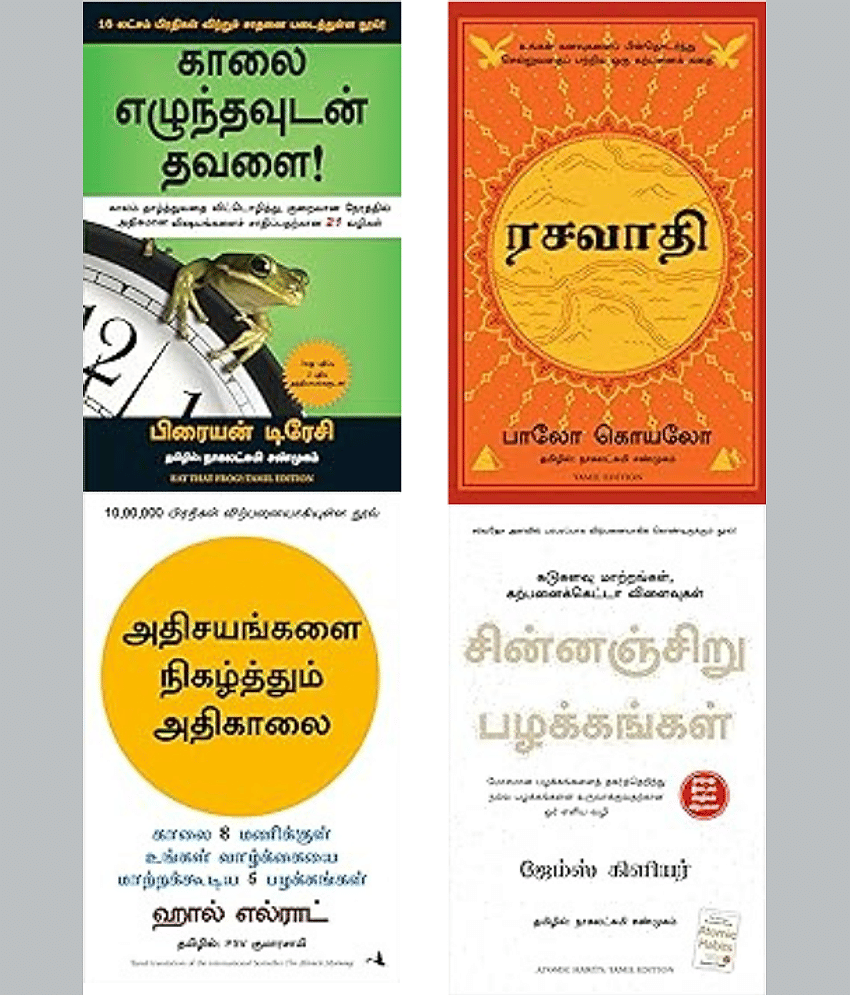 Eat That Frog! + The Miracle Morning + The Alchemist + Atomic Habits( Tamil )