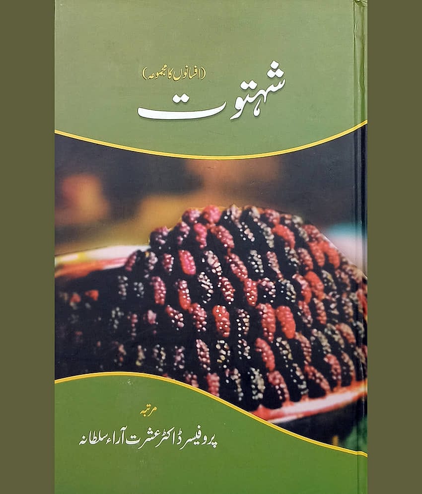 Shahtut Urdu Collection Of Stories