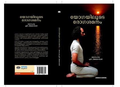 Yogayiloode Rogashamanam Yogacharya N. Vijayaraghavan