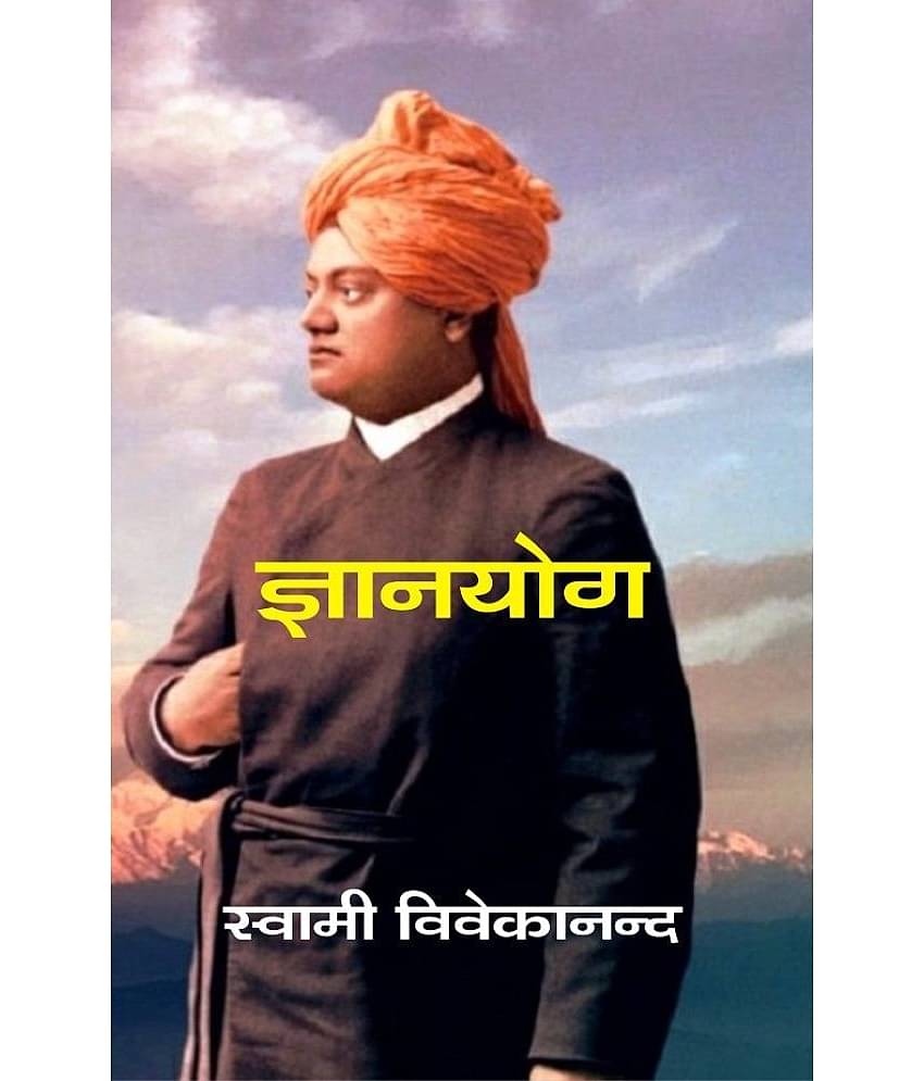 ज्ञानयोग (Gyanyog)