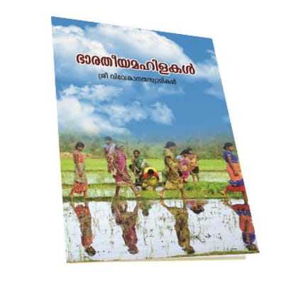 Bharatiya Mahilakal (Malayalam)