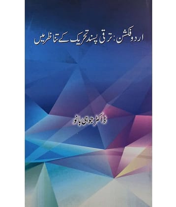 Urdu Fiction Taraqqi Pasand Tahrik ke Tanazur Me Historical Knowledge of it
