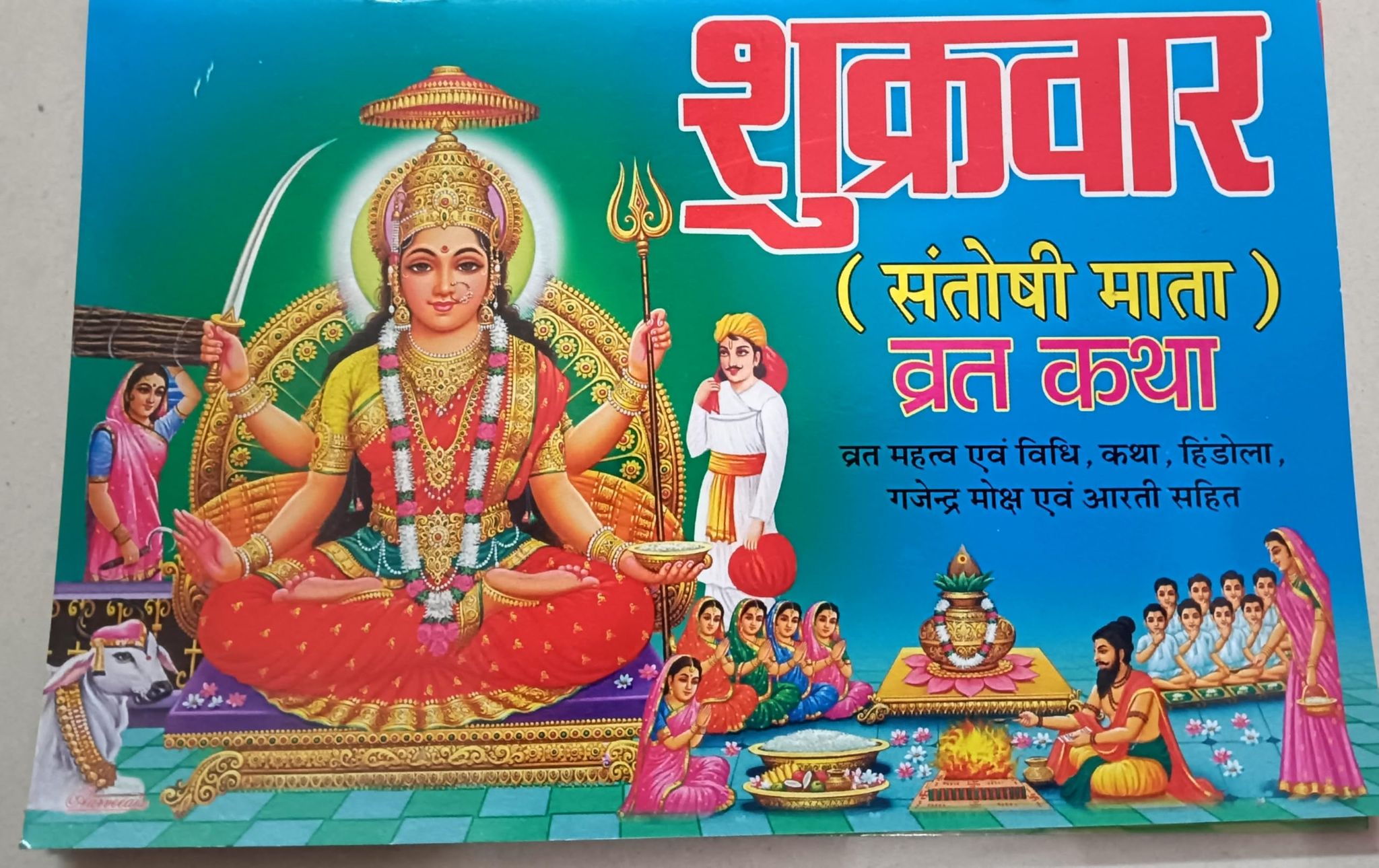 Shukravaar & Santoshi Mata Vrat Katha (Paperback, Hindi) [Paperback] [Jan 01, 2018] mahmaya