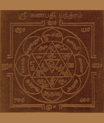 Sri Bakthi Today Sri Ganapathi Yantra Ganesh Yantram