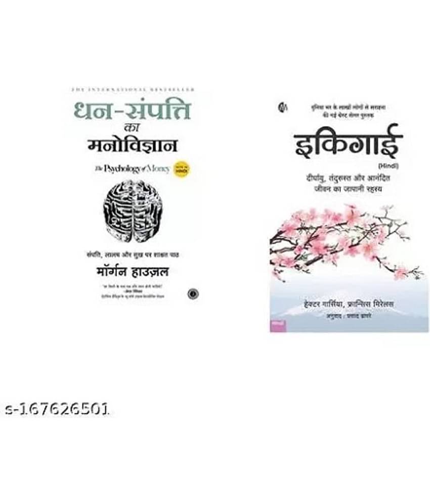 ( Combo Of 2 Pack Hindi Book ) Dhan-Sampatti Ka Manovigyan + Ikigai Art of staying Young