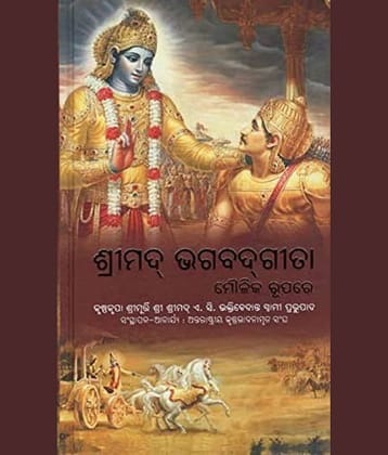 Bhagwatgita As It Is Oriya/Odia BhagwatGita Moulika Rupare (Hard Bound, Odia, Sri Sri Prabhupad) Hardcover – 1 January 2024