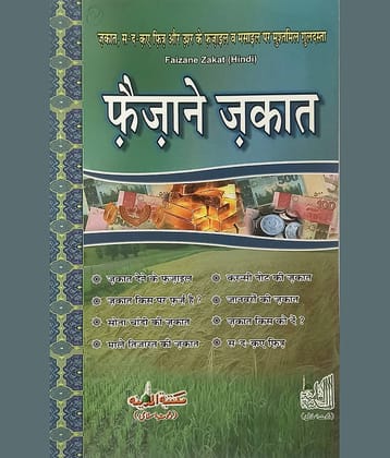 Faizane Zakat Hindi Law of Islam