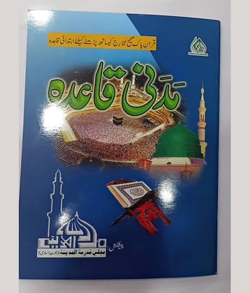MADANI QAIDA URDU ARABIC (8285254860)