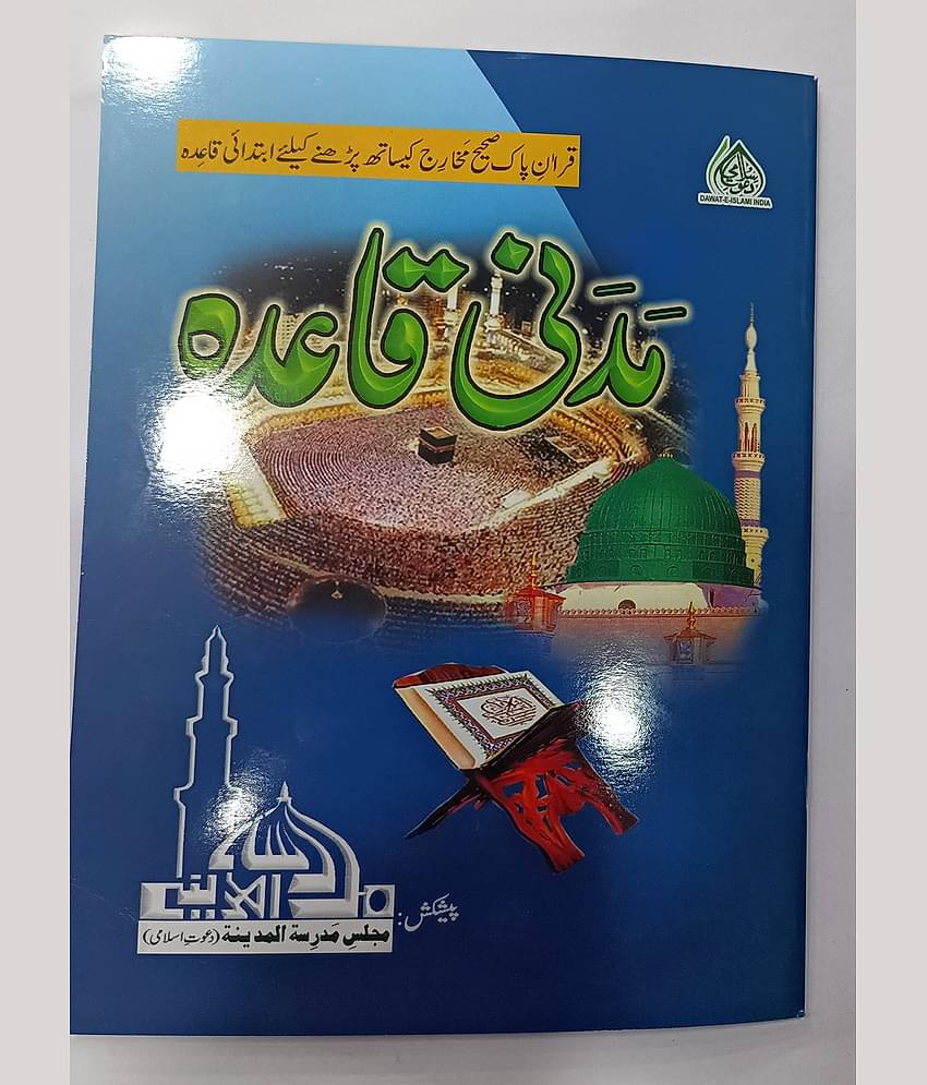 MADANI QAIDA URDU ARABIC (8285254860)