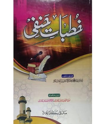 Khutbate Hanfi (Iman wo Ahkam ke Faizail o Aamaal)