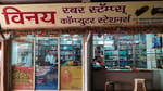 Vinay Rubber Stamps & Computer Stationers