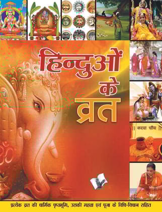 Hinduon Ke Vrat [Paperback] DR. PRAKASH CHAND GANGRADE
