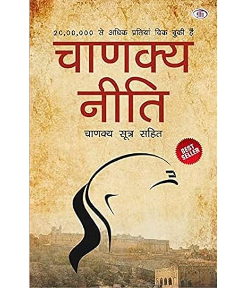 Chanakya Neeti