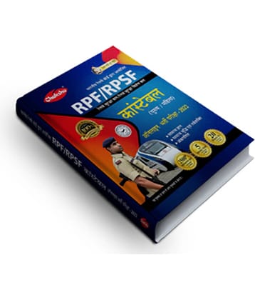 SRR Publication Railway RPF AND RPSF Constable Bharti Pariksha Practise Sets And Solved Papers Book For 2023 Exam
