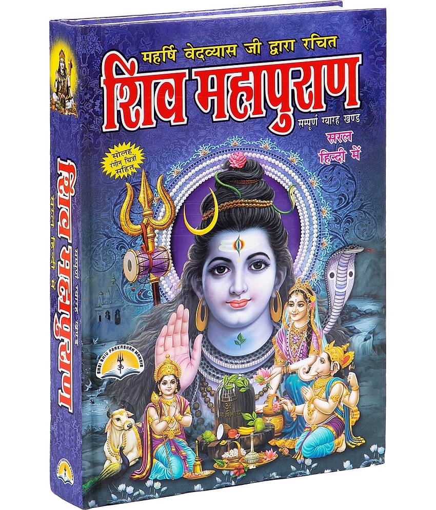 Shiv Mahapuran In Bold Type With 8 Coloured Pictures And Complete 11 Part In It ( Shiv Puran In Hindi ) - Hardback