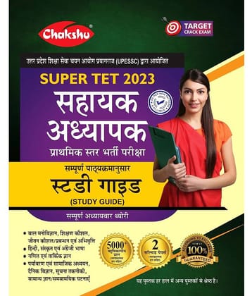 Chakshu Uttar Pradesh Super TET Complete Study Guide Book With Solved Papers For 2023 Exam