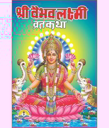 Vaibhav Laxmi Vrat Katha - Set Of 11 Books ( Vaibhav  Laxmi Book )